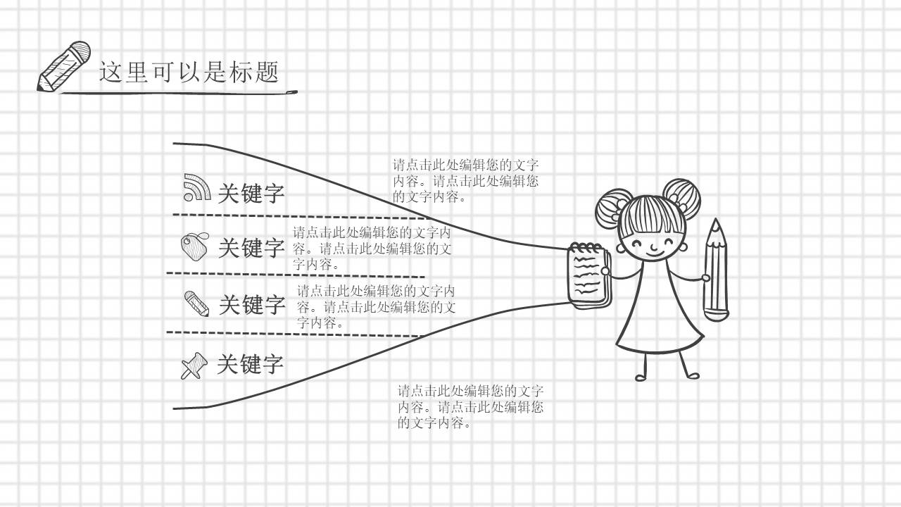 教育课件 (54).pptx